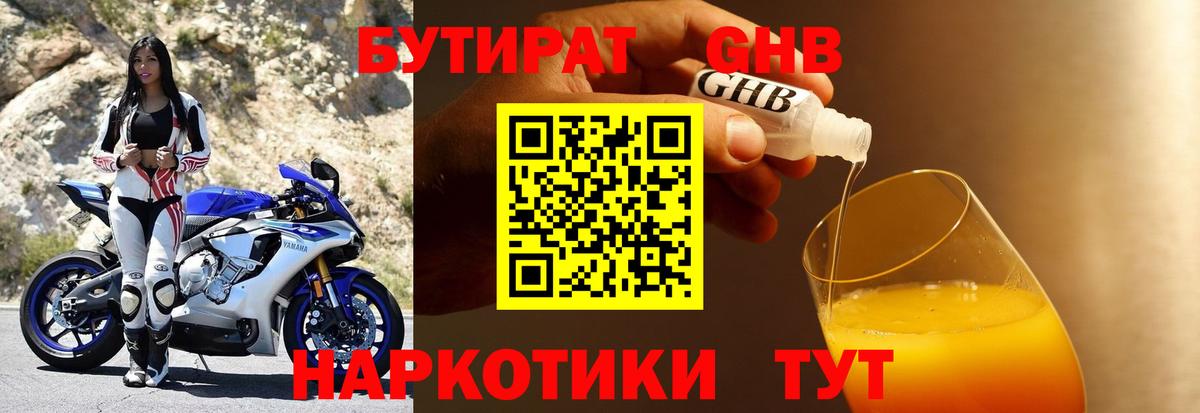 БУТИРАТ бутик  Вход с VPN  Новодвинск 