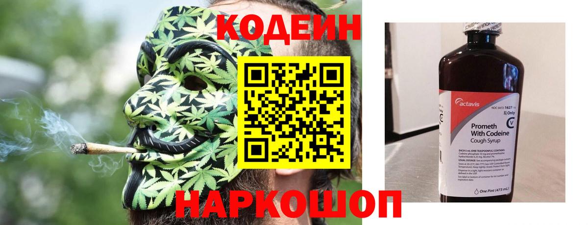 Кодеиновый сироп Lean напиток Lean (лин)  закладки  Вход с VPN  Новодвинск  Кодеин Purple Drank 