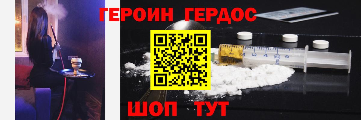 Героин Афган Новодвинск