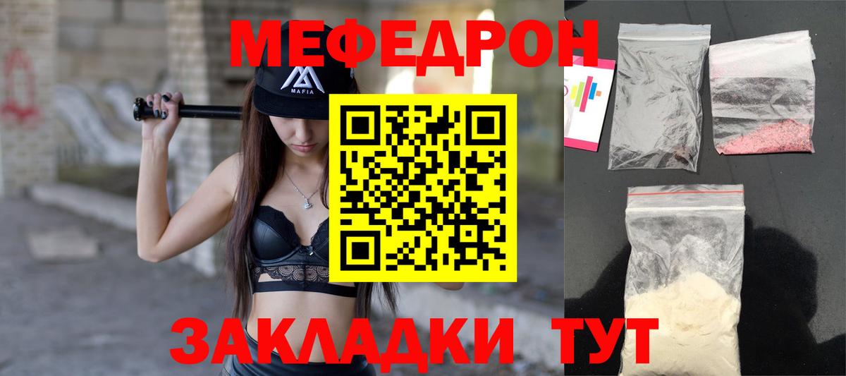 Меф мяу мяу Новодвинск