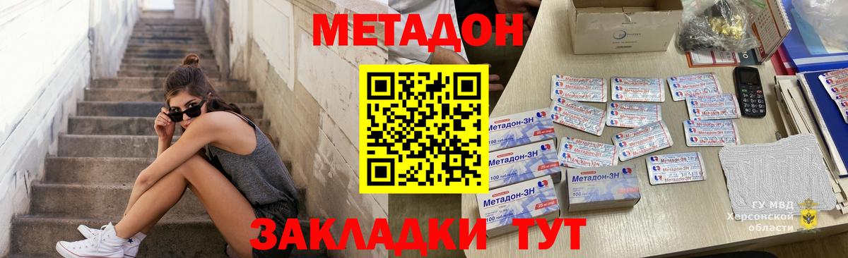 МЕТАДОН белоснежный  МЕТАДОН кристалл  Вход с VPN  Новодвинск 